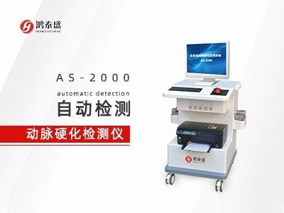 动脉硬化检测仪