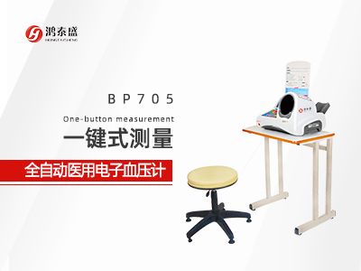 全自动医用电子血压计