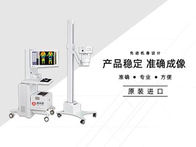 医学红外热像仪
