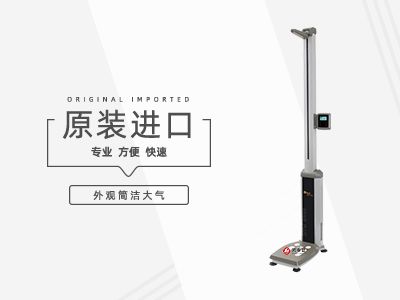 身高体重测量仪