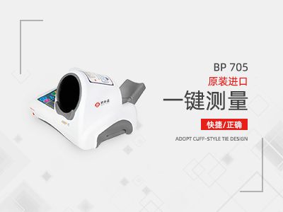 全自动医用电子血压计