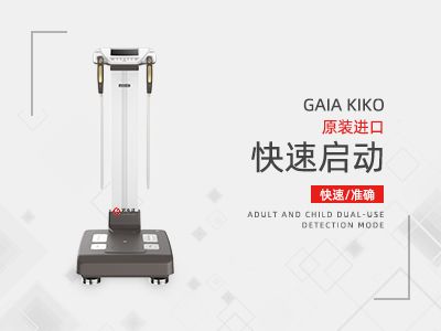 人体成分分析仪