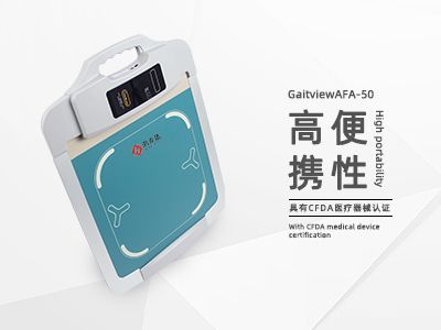 足底压力分析仪