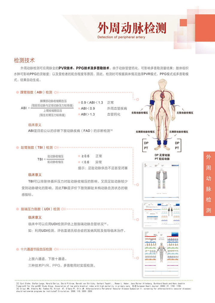 多普勒外周血管测试仪