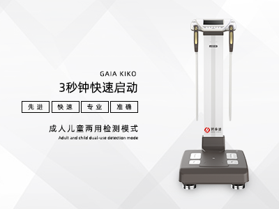 人体成分分析仪