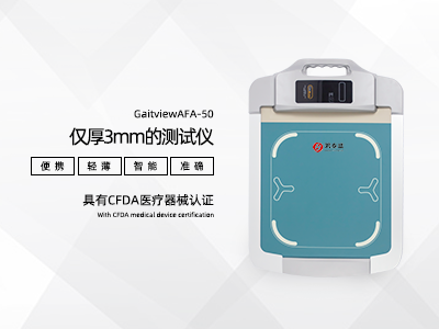 足底压力分析仪
