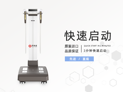 儿童人体成分分析仪