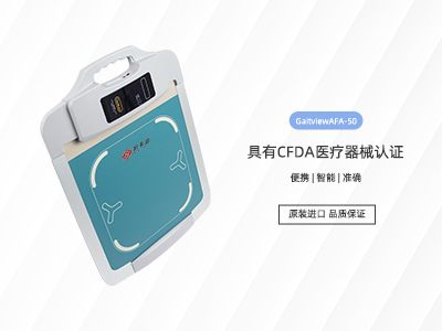 足底压力分析仪