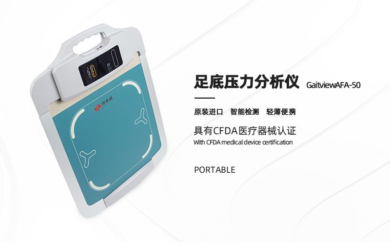 足底压力分析仪