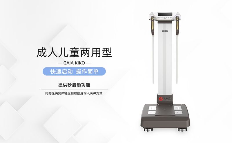 人体成分分析仪