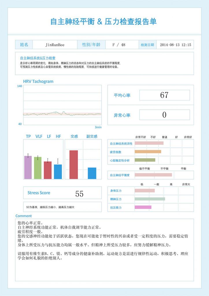 心率变异检测仪