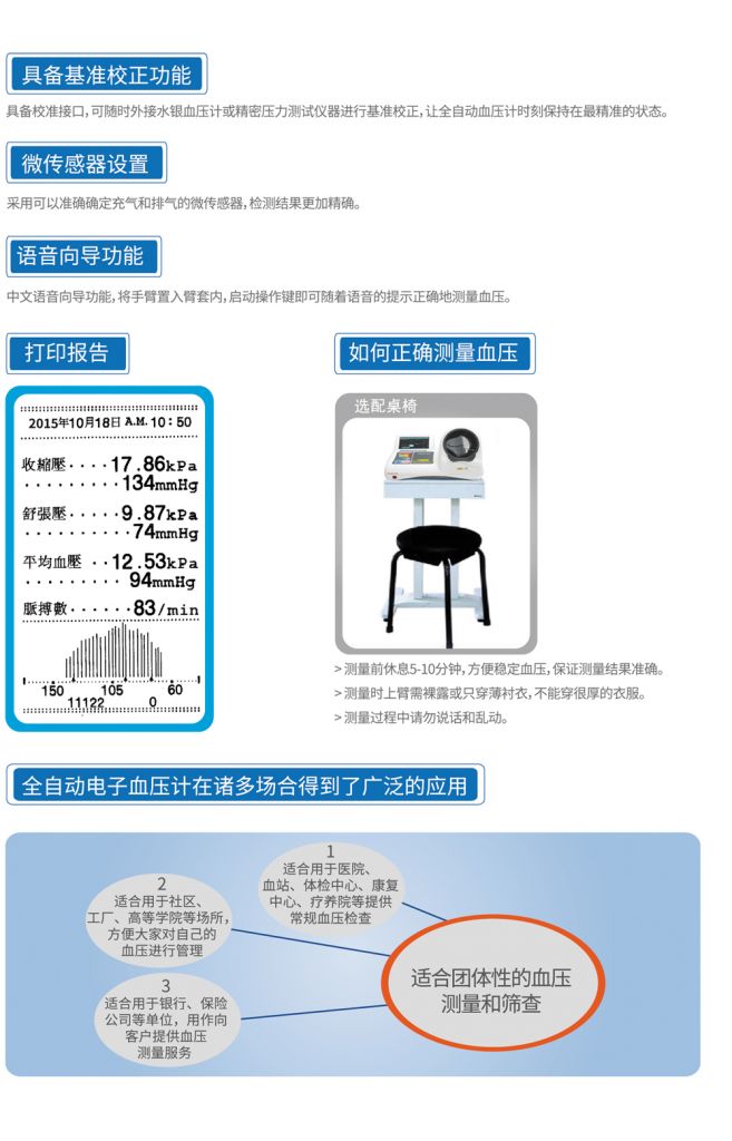 全自动医用电子血压计