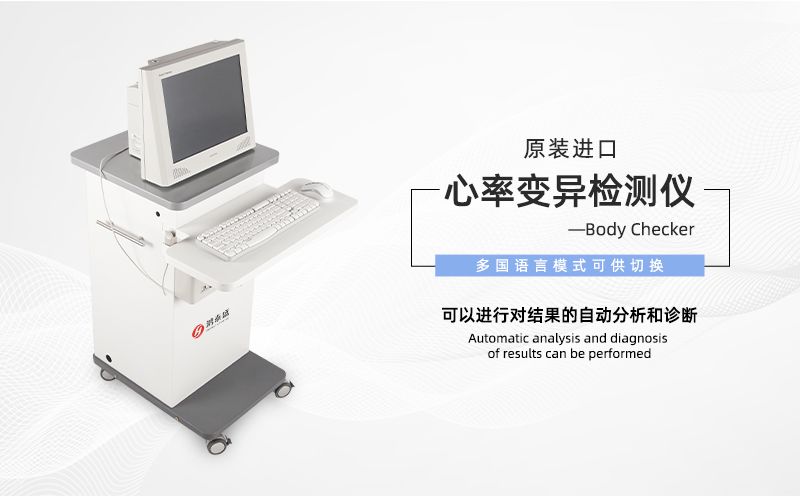 心率变异检测仪