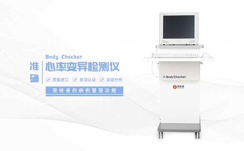 心率变异检测仪