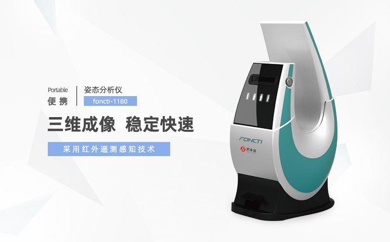 姿态分析仪