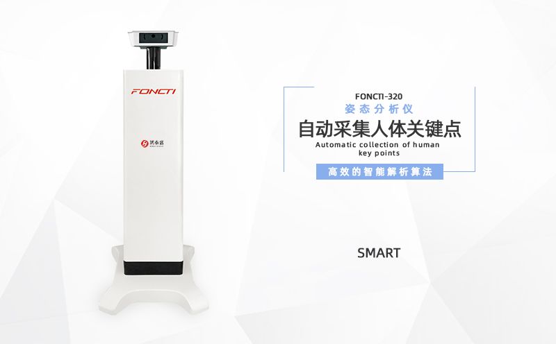 姿态分析仪
