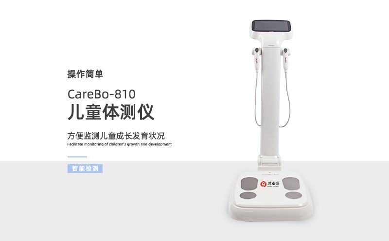 儿童体测仪