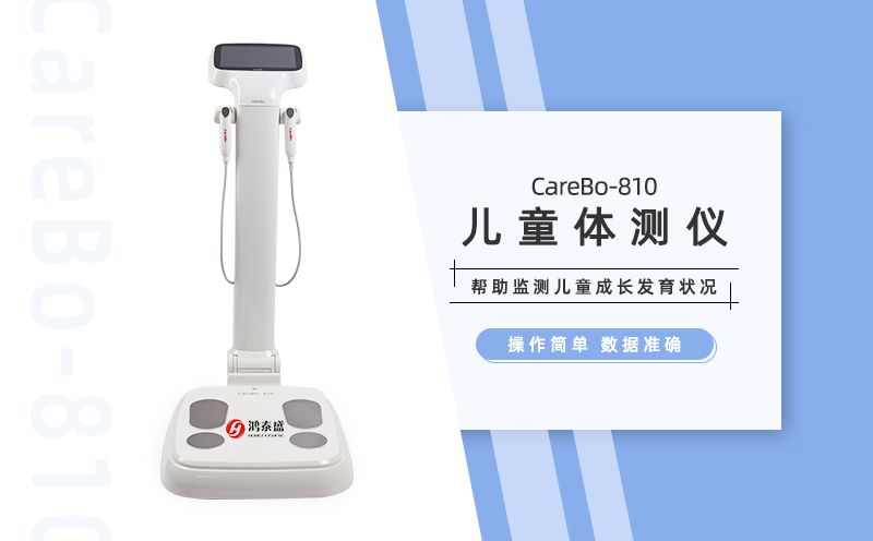 儿童体测仪