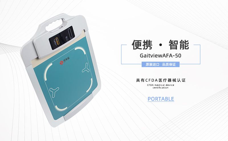 足底压力分析仪