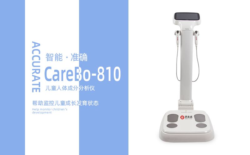 儿童人体成分分析仪