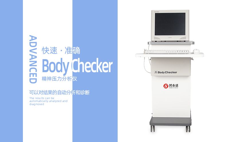 精神压力分析仪