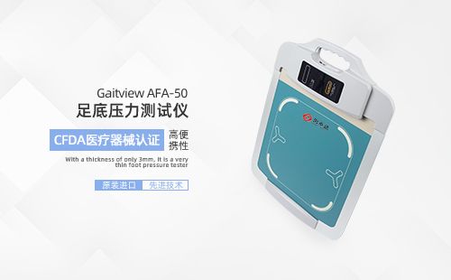 足底压力测试仪