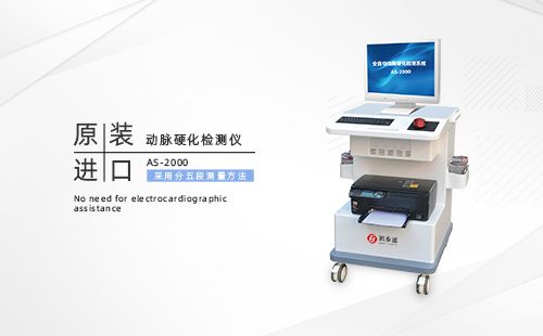动脉硬化检测仪