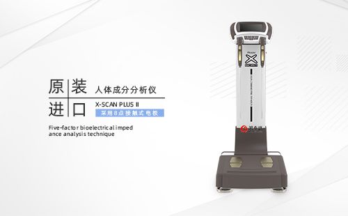 人体成分分析仪