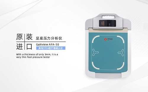 足底压力分析仪
