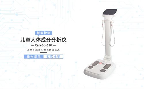 儿童人体成分分析仪