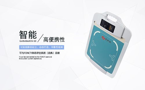 步态分析
