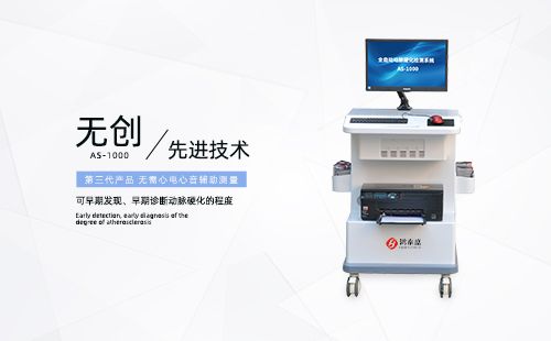 动脉硬化检测仪
