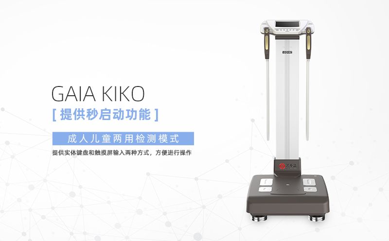 人体成分分析仪