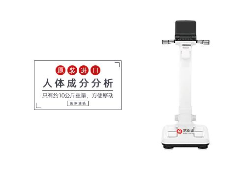 人体成分分析