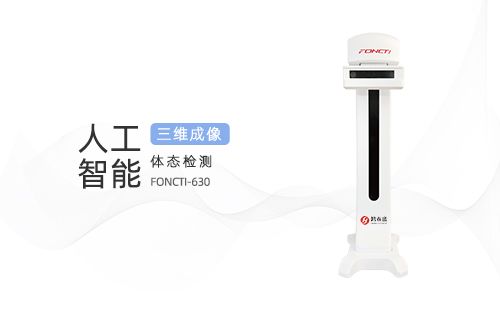 体态检测