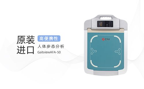 人体步态分析