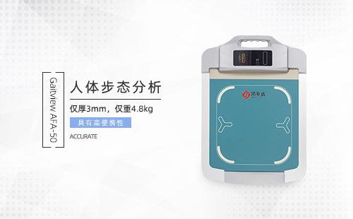 人体步态分析