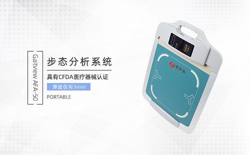 步态分析系统