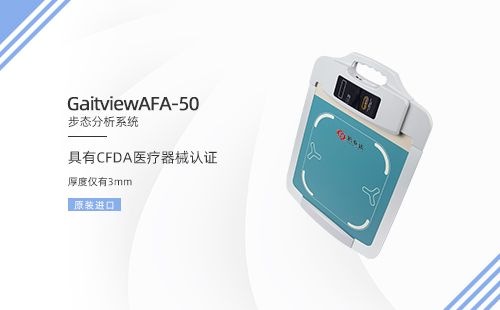 步态分析系统