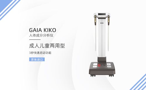 人体成分分析仪