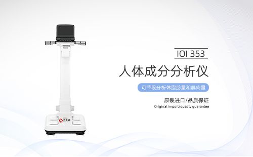 人体成分分析仪