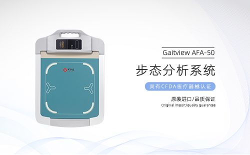 步态分析系统