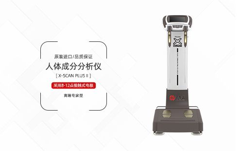 人体成分分析仪