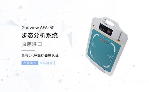 步态分析系统