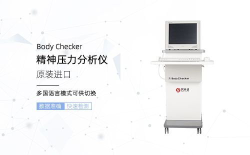 精神压力分析仪