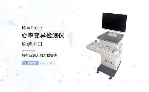 心率变异分析仪