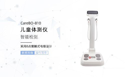 人体成分分析仪