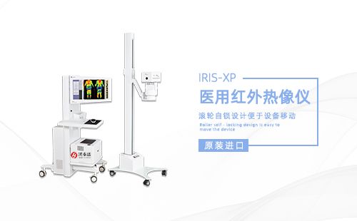 医用红外热像仪