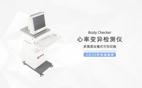 心率变异分析仪