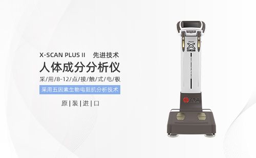 人体成分分析仪
